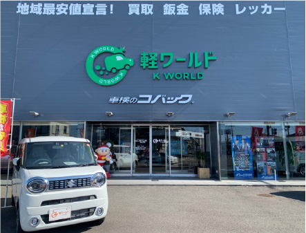 軽ワールド