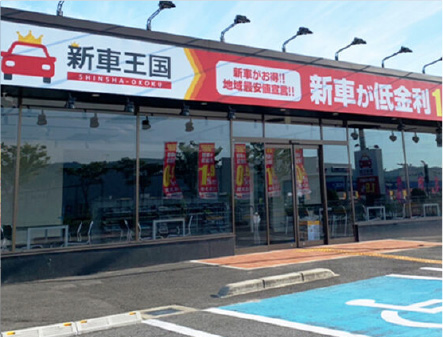 新車王国